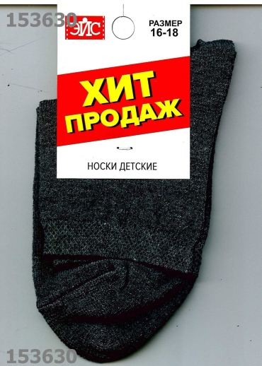 ЭЙС Носки дет.С1/1 р24