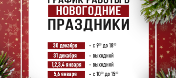 Изменение графика работы