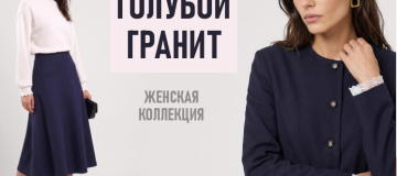 голубой гарнит